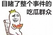 娱乐吃瓜菌人人有苦衷
